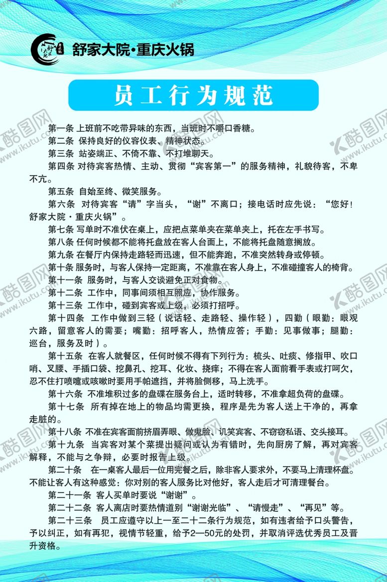 编号：20191610271652303794【酷图网】源文件下载-员工行为规范