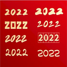 2022年