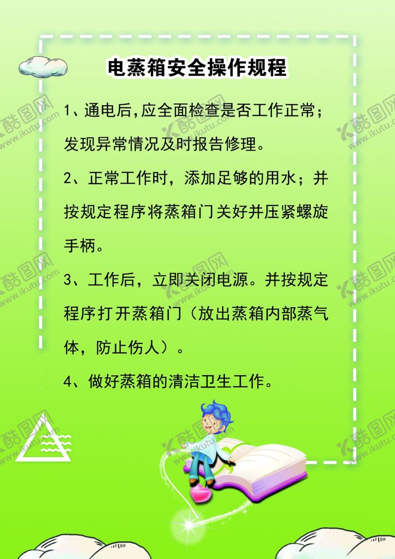 编号：49409907131214349943【酷图网】源文件下载-电蒸箱说明书