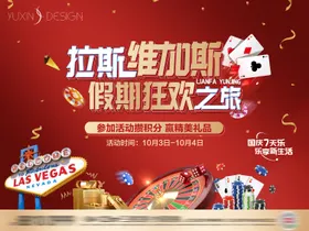 地产拉斯维加斯活动桁架背景