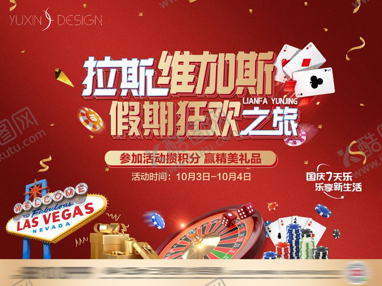 编号：64959806121518555331【酷图网】源文件下载-地产拉斯维加斯活动桁架背景