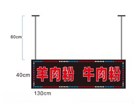 羊肉粉电子闪动灯箱