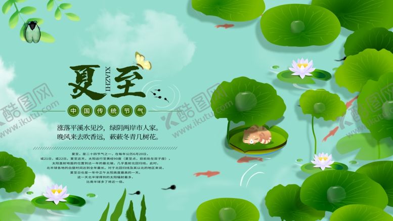 编号：37160609240236163660【酷图网】源文件下载-夏至海报