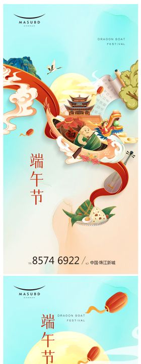 端午节活动海报