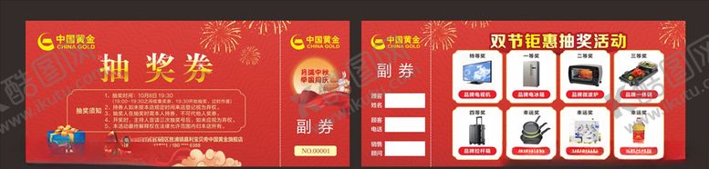 编号：57246310110226275277【酷图网】源文件下载-中国黄金抽奖券