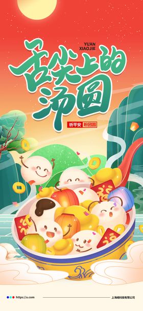 元宵节春贺卡灯会招贴