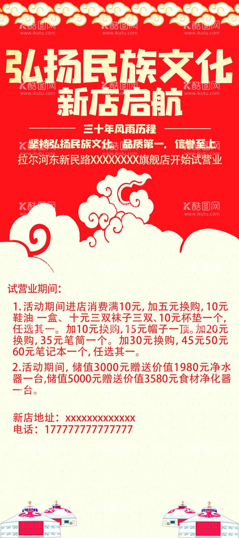 编号：48001111290646194090【酷图网】源文件下载-祥云民族蒙古风展架