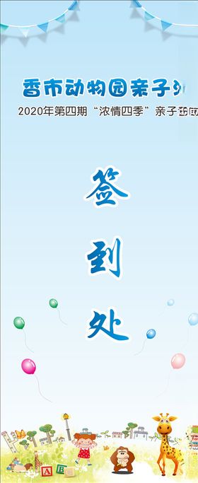 亲子游展架