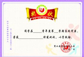 奖状
