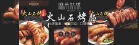 烤肠海报