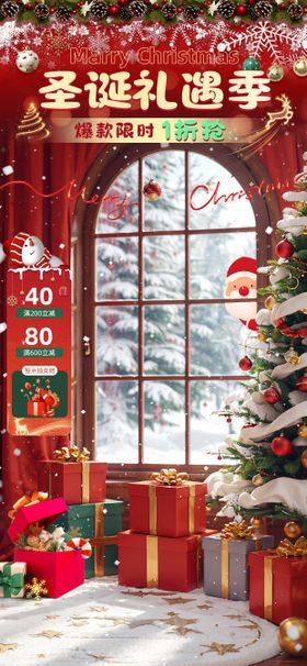 圣诞礼遇季圣诞树直播间背景直播贴片