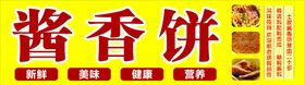 编号：02491609250506287652【酷图网】源文件下载-酱香饼熟食黑板画