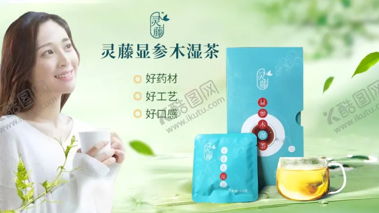 编号：38937402180242282601【酷图网】源文件下载-灵藤显参木湿茶banner图