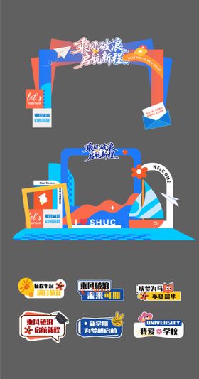 开学季物料