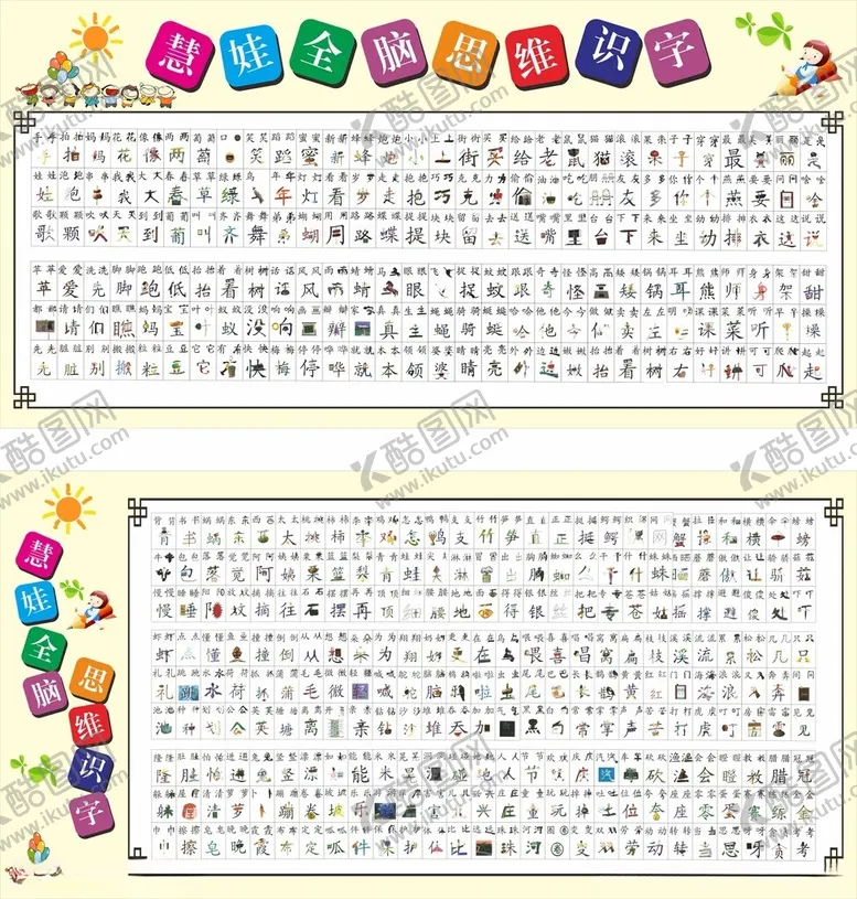 编号：95275304080857458344【酷图网】源文件下载-识字卡