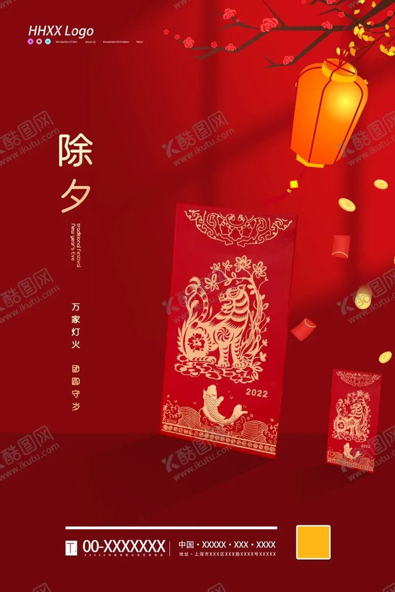 编号：79949512100753188750【酷图网】源文件下载-除夕夜海报