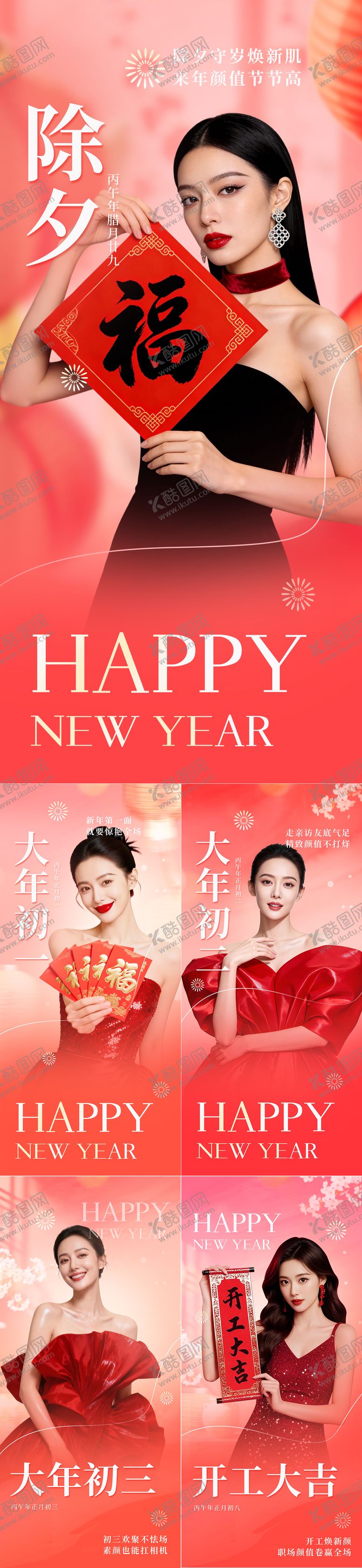 编号：50651802100212087113【酷图网】源文件下载-红色喜庆马年春节除夕医美美容营销海报