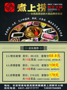 美食传单
