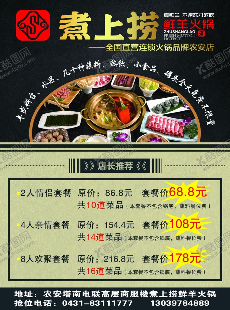 编号：19053204301612486341【酷图网】源文件下载-美食传单