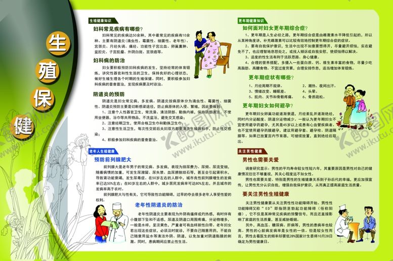 编号：54442507141419139645【酷图网】源文件下载-生殖保健