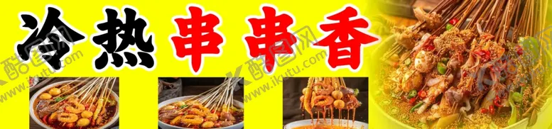 编号：61857802081526056219【酷图网】源文件下载-串串