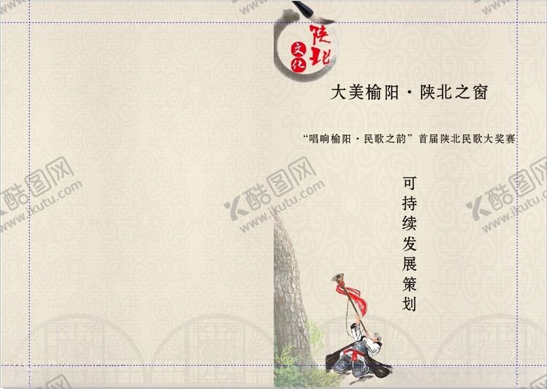 编号：74321602200025499019【酷图网】源文件下载-陕北民歌集