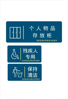 单位残疾人专用标识牌