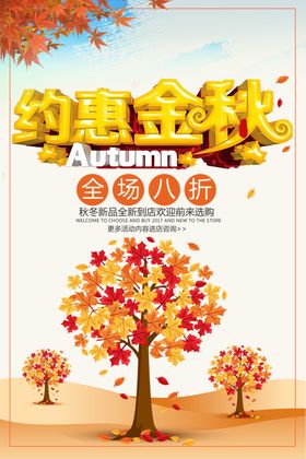 约惠金秋