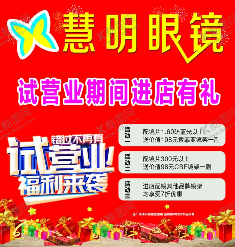 编号：73298401171322016942【酷图网】源文件下载-眼镜