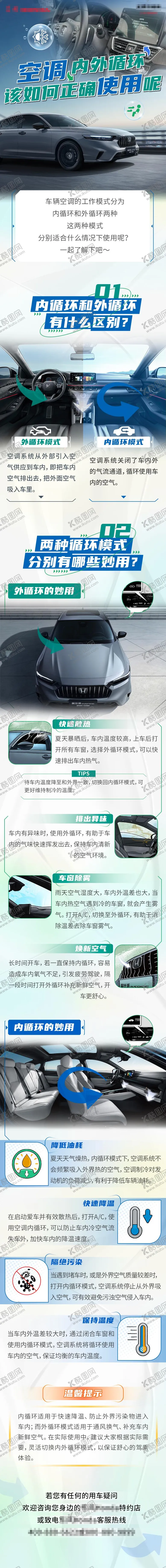 编号：66659708022316452337【酷图网】源文件下载-空调内外循环使用长图