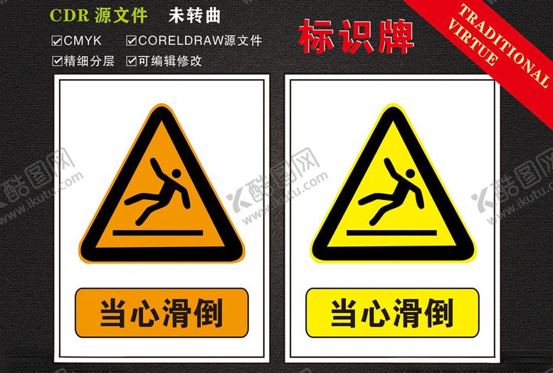 编号：24768710180843396004【酷图网】源文件下载-安全标志标识