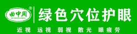 曲中周曲氏医美世家海报