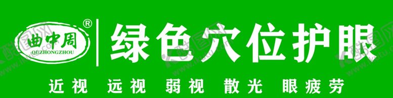 编号：95918609181415385001【酷图网】源文件下载-曲中周