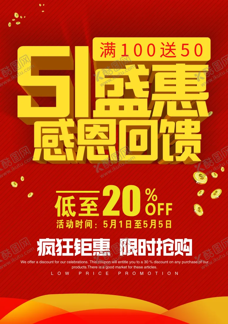 编号：60419206291928467350【酷图网】源文件下载-51盛惠促销海报