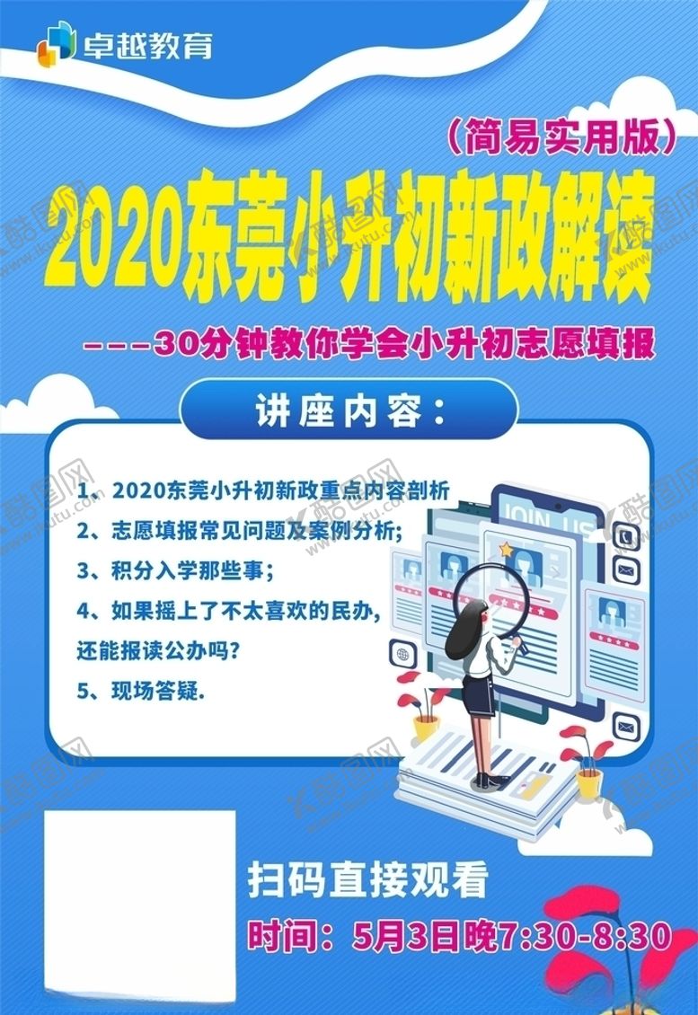 编号：89969607030525242225【酷图网】源文件下载-名师讲谈海报模板