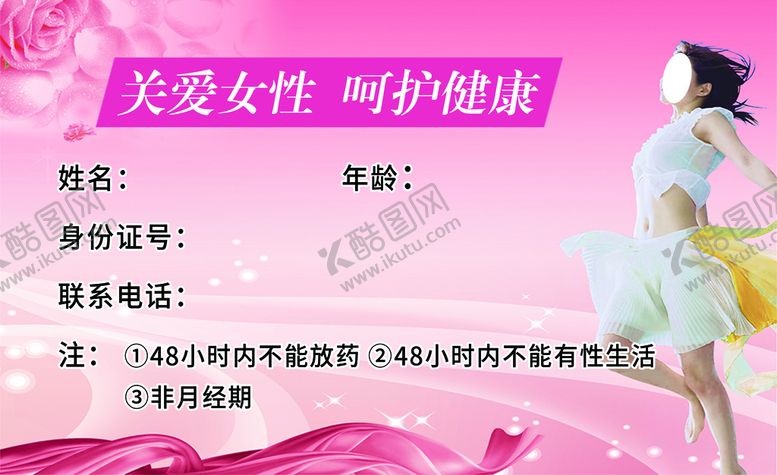 编号：06935809170631165769【酷图网】源文件下载-保健所筛查卡