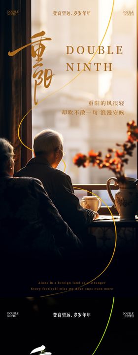 重阳节老人节浪漫简约系列海报