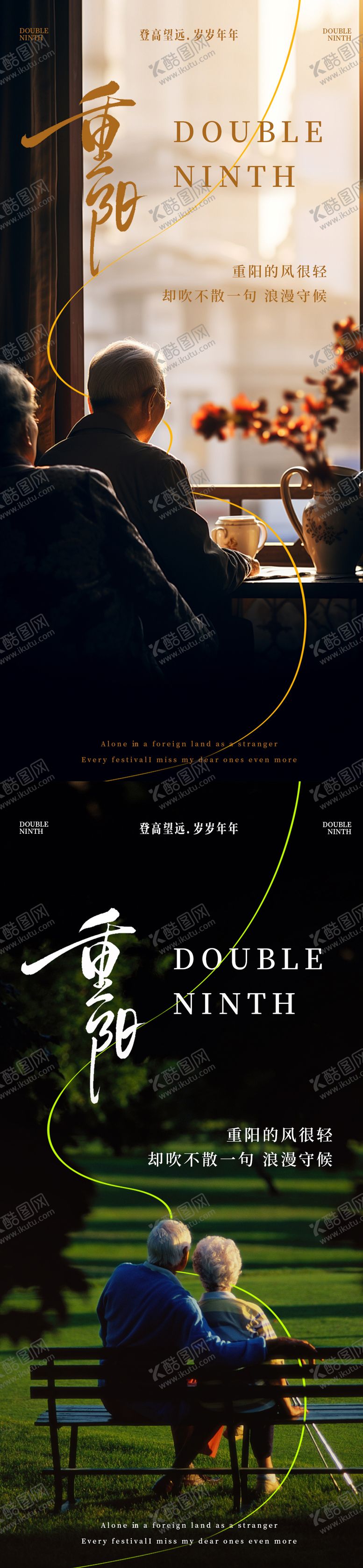 编号：68195210282302525538【酷图网】源文件下载-重阳节老人节浪漫简约系列海报