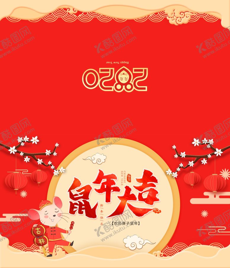 编号：99934910210925166456【酷图网】源文件下载-2020春节新年贺卡