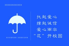 爱心雨伞
