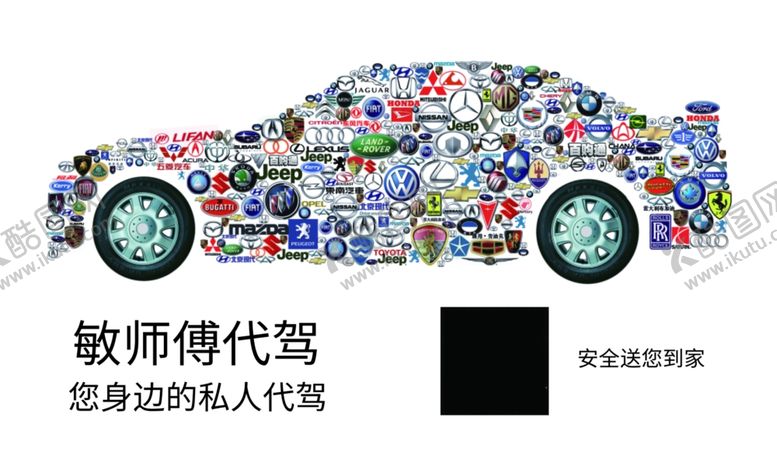编号：52301102192129429280【酷图网】源文件下载-代驾名片