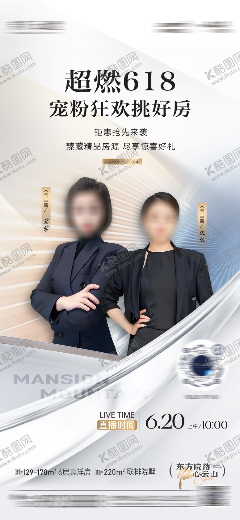 编号：29258110190509397221【酷图网】源文件下载-地产直播海报