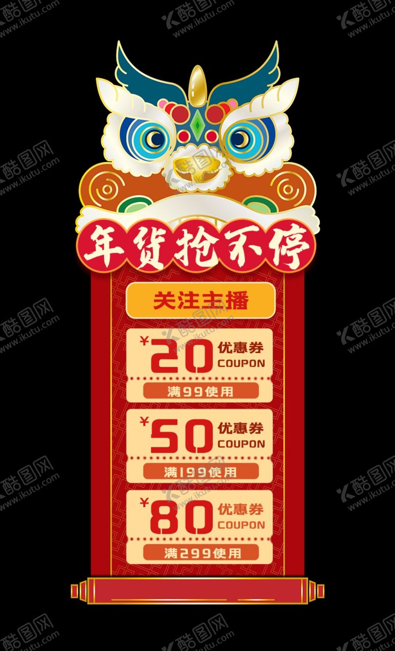 编号：74112001271638489854【酷图网】源文件下载-年货节悬浮窗直播间贴片