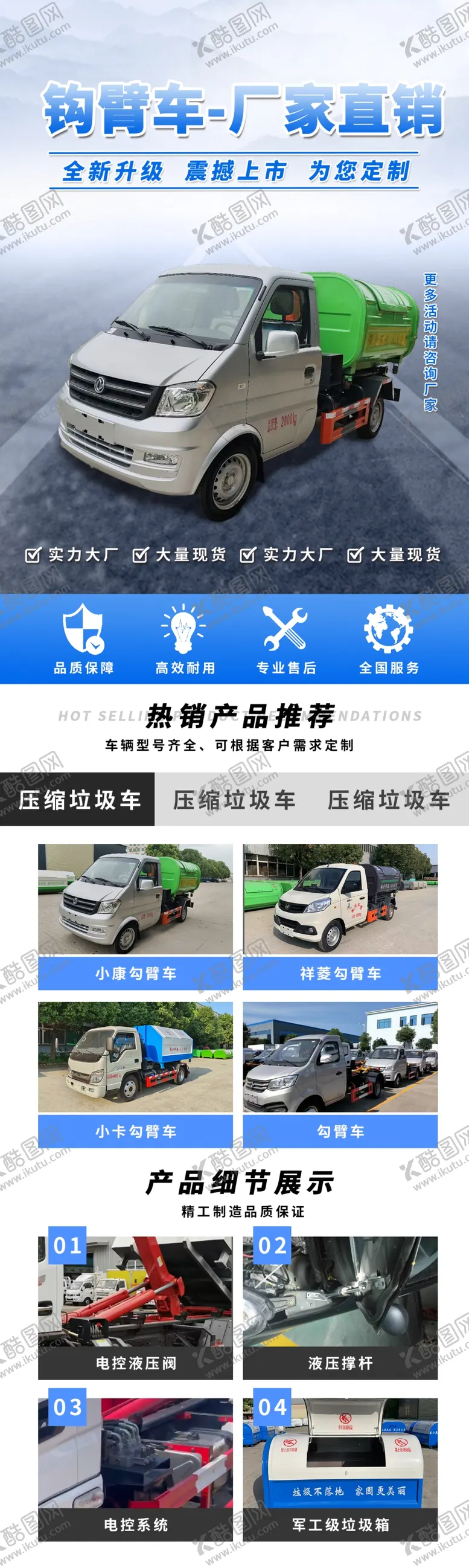 编号：52573703070153138028【酷图网】源文件下载-环卫勾臂车