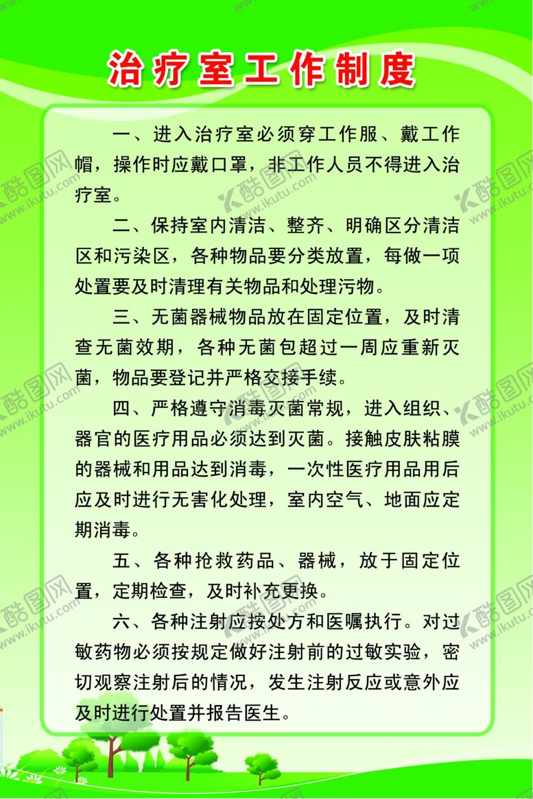 编号：12606102080651339159【酷图网】源文件下载-工作制度