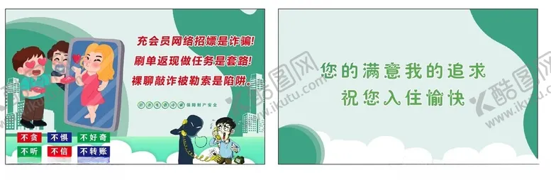 编号：98697002152001288461【酷图网】源文件下载-防范电信诈骗