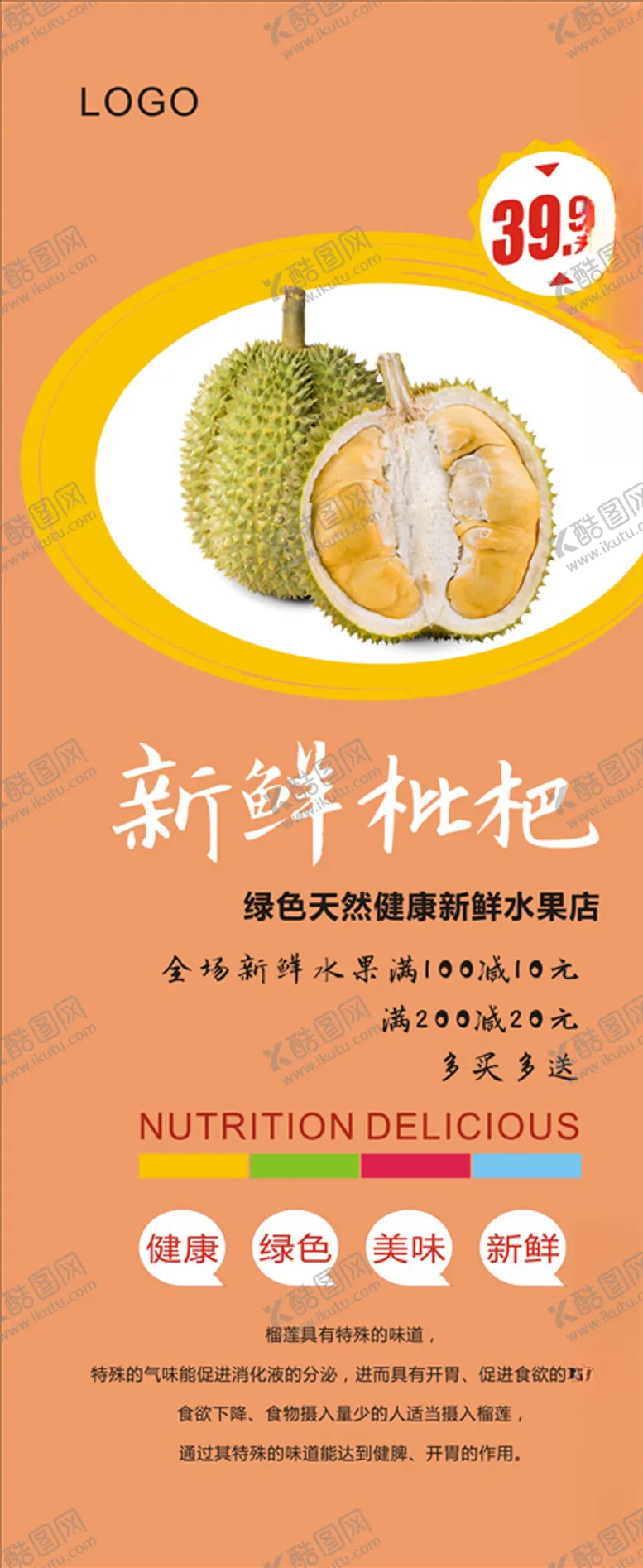 编号：38211304200721425127【酷图网】源文件下载-榴莲展架