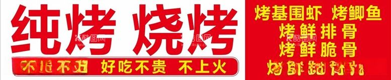 编号：49678412111456132000【酷图网】源文件下载-烧烤