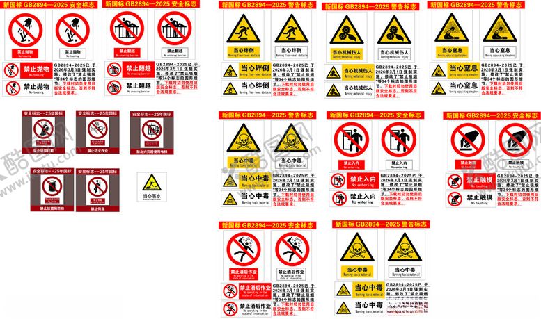 编号：16907705041212028576【酷图网】源文件下载-新国标警示标识