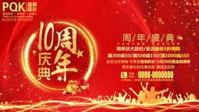 10周年